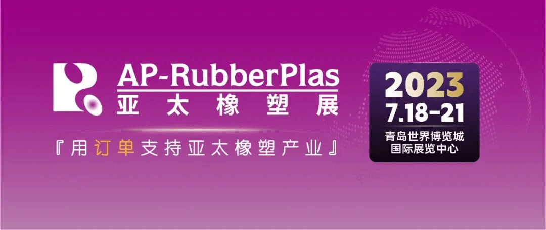 中塑企業(yè)（中塑王）在第20屆亞太國際塑料橡膠工業(yè)展備受關(guān)注，展示科技創(chuàng)新實力